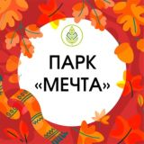 Парк «Мечта» | Селятино