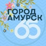 Администрация городского поселения "Город Амурск"