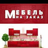МЕБЕЛ НА ЗАКАЗ