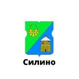 Силино