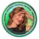 РАСЧЁСКА-ТЕРРИТОРИЯ МОЕЙ ЛИЧНОЙ ЖИЗНИ