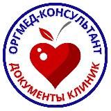 Документы Медицинских организаций
