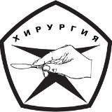 Я Хирург Хирургия