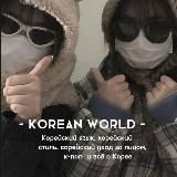 Korean world🇰🇷