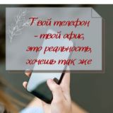Всё о бизнесе с Фаберлик, в телефоне