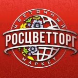 Росцветторг ОПТ