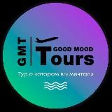 🔥Турагентство «GOODMOODTOURS»🔥самые горящие туры в Украине 🔥