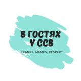 В гостях у ССВ