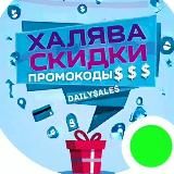 🔝 Халява тут,проверенные боты с баллами,промокода,скидки,бонусы, лайфхаки