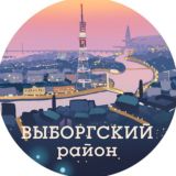 Выборгский район