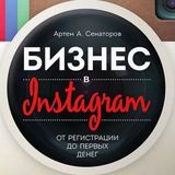 БИЗНЕС в Instagram