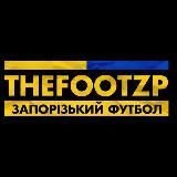 ЗАПОРІЗЬКИЙ ФУТБОЛ | NEWS