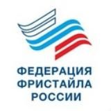 ФЕДЕРАЦИЯ ФРИСТАЙЛА РОССИИ