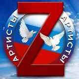 Артисты Z