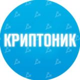 Криптоник
