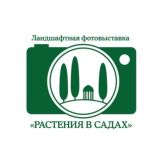 Фотовыставка Растения в Садах