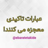 عبارات تاکیدی