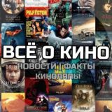 Кино | Чат