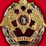 ВЕТЕРАН БОЕВЫХ ДЕЙСТВИЙ