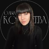 Ольга Конобеева для экспертов 📈