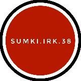 Сумки.ирк.38