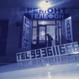 ꧁Remont_tel꧂