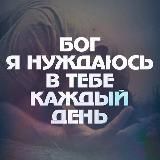 С Богом по жизни (проповеди)