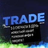 TRADE SIGNALS