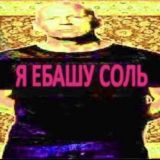 Хватит колоться иу