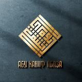 Лекции Абу Ханифа Абаза