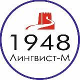 Школа 1948