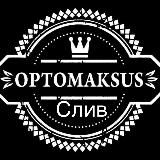 OPTOMAKSUS СЛИВ