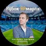 Кубок Ярмарок | Зенит-2002