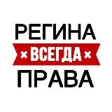 𝐑𝐄𝐆𝐈𝐍𝐀 𝐏𝐔𝐁𝐆🦋