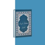 Хатм Корана (Камиль хазрат Самигуллин)