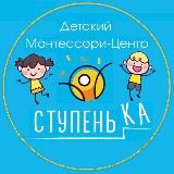СтупеньКА