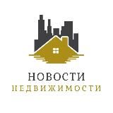 Новости Недвижимости