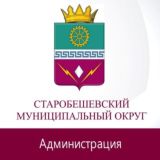 Администрация Старобешевского муниципального округа