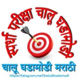 🔰 Current Affairs Marathi 🔰