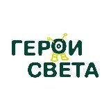 ЗДОРОВЫЙ СОН |Герои Света