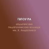 ГБПОУ РА "АПК им.Х.Андрухаева"