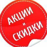 Акции и скидки на Маркетплейсах