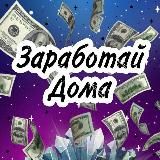 Зароботок 🍿ОТ 11 ЛЕТ🎥