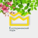 Екатерининский парк🌳