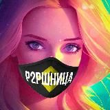 P2PШНИЦА