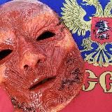 лицо без кожи🦇Разведка доложила