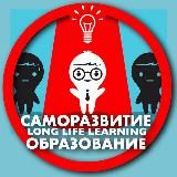 Образование | Саморазвитие | Учеба