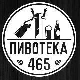 Пивотека 465 в Митино