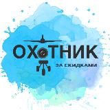 Охотник за скидками Wildberries