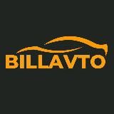 BillAvto авто из 🇬🇪🇨🇳🇺🇸🇪🇺 Китая/Грузии/США
